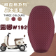 适用爱玛露娜MICO W192电动车棋盘格皮革座套防水坐垫套脚踏车垫