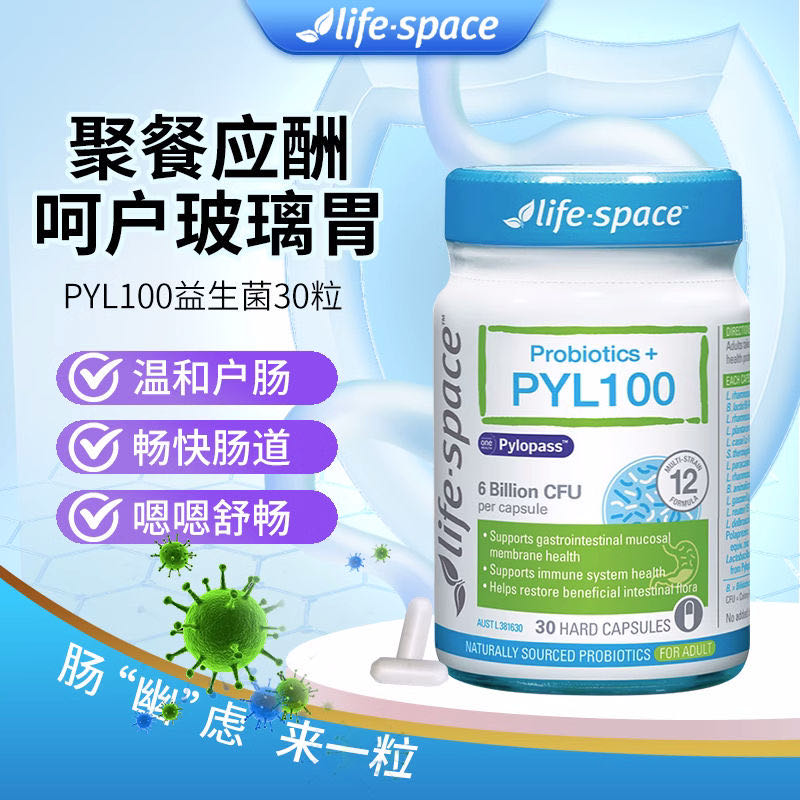 澳洲益倍适lifespace益生菌PYL100养胃肠道胶囊肠幽罗伊氏乳杆菌