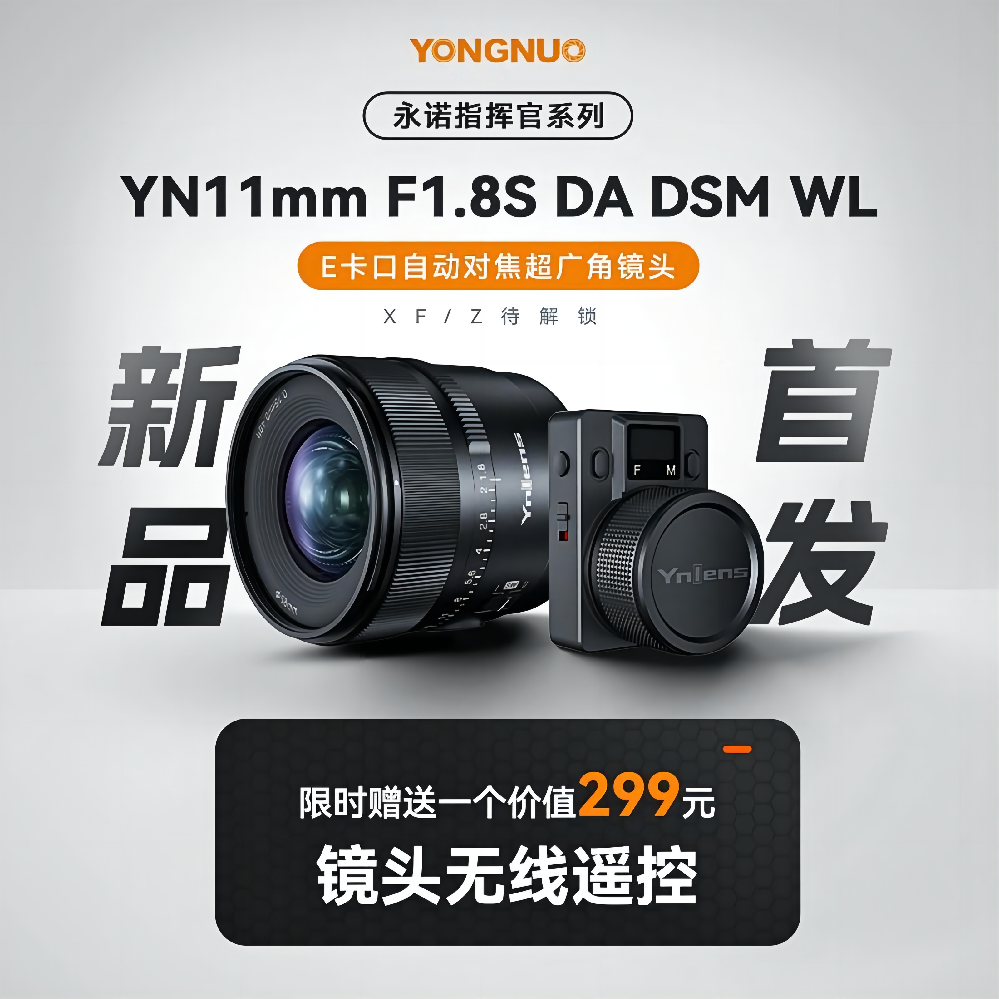 永诺11mm F1.8超广角定焦适用索尼APS-C半画幅微单自动对焦镜头