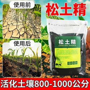 松土精土壤活化剂疏松植物土壤免深耕改良通用型松土剂黑水肥料10