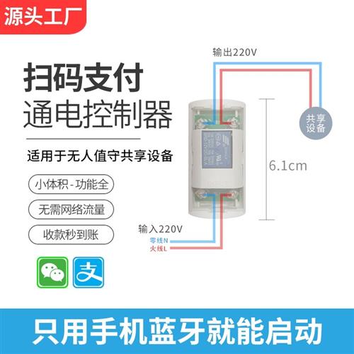 洗衣机扫码支付控制器付费按摩椅电源通电倒计时控制开关模块设备