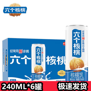 好日期养元六个核桃精品型核桃乳240ml*6罐植物蛋白饮料罐装