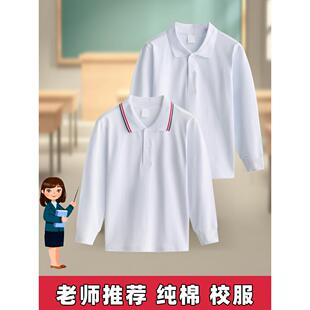 儿童白色t恤长袖男童打底衫女童加绒翻领初中学生班服校服polo衫