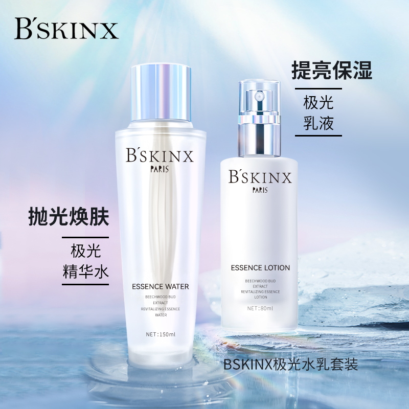 B'SKINX极光精华水乳套装抛光提亮清洁保湿补水抗氧官方正品21