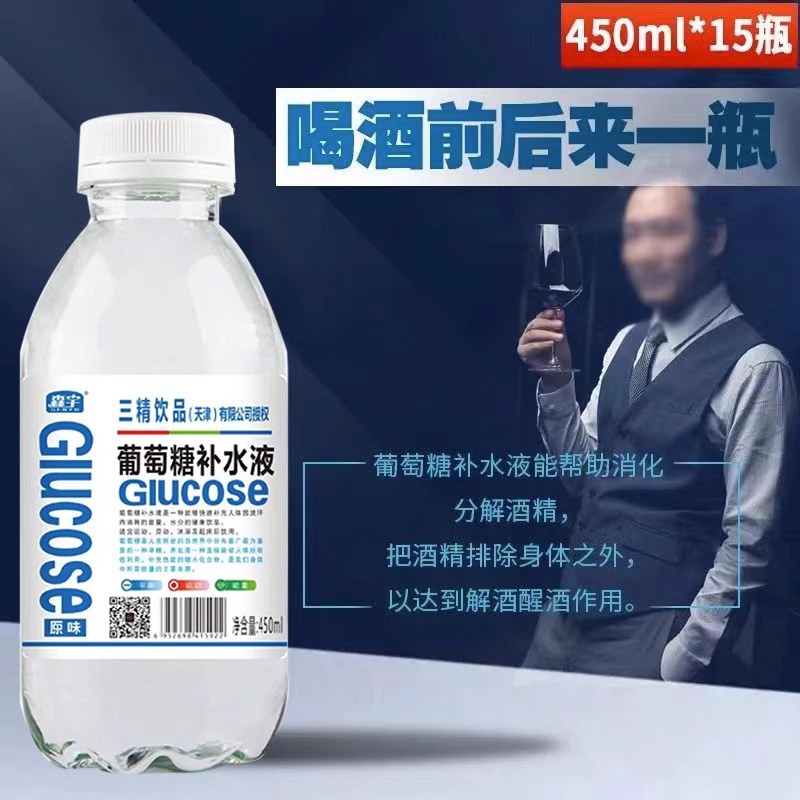 三精葡萄糖补水液450ml*15瓶