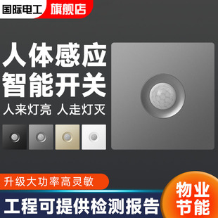 86型家用220V人体感应开关红外线感应器光控延时暗装红外传感器