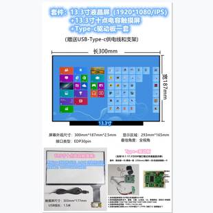 13.3寸IPS屏幕驱动板套件笔记本液晶DIY改装便携式扩展显示器副屏