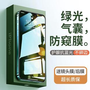 护眼防窥膜适用iPhone14气囊钢化膜防蓝光苹果13防爆不碎软边15Promax听筒防尘绿光12手机膜11防摔防偷窥贴膜