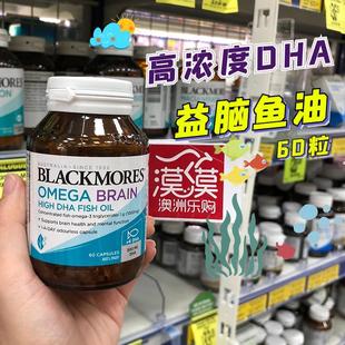 澳洲Blackmores高浓度DHA 4倍高含量澳佳宝bm深海鱼油软胶囊60粒