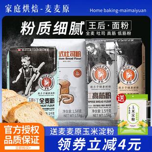 王后高筋面粉 日式吐司面包粉 烘焙专用蛋糕粉家用 皇后小麦粉3斤