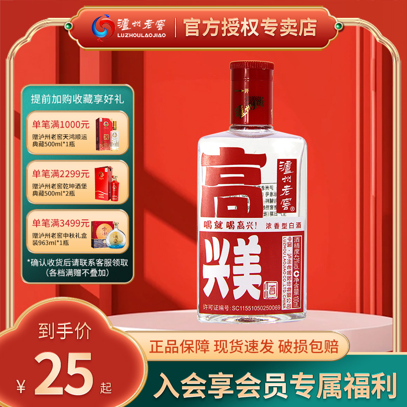 泸州老窖官方定制小瓶酒/高兴美酒/43度浓香型白酒老款100ml装