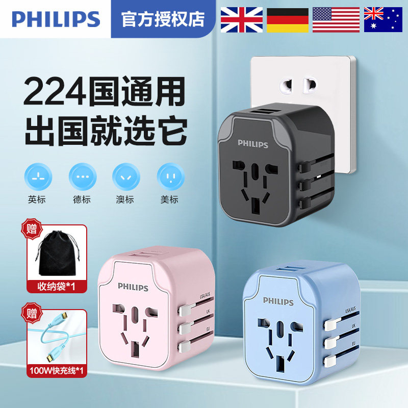 飞利浦全球通用转换插头英标欧标美标插座港版日本国际旅行转换器