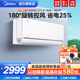 美的风尊II空调1.5匹一级能效变频冷暖家用壁挂式除湿挂机MXCⅡ