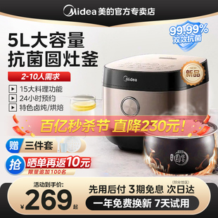 美的电饭锅家用4一6人柴火电饭煲3一4一5一8人多功能智能球釜5升L