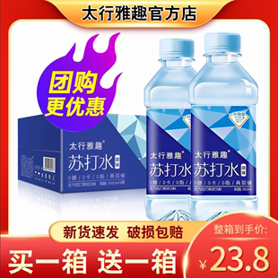 原味苏打水24瓶整箱0糖0卡弱碱饮用水果味饮料批特价买一送一包邮