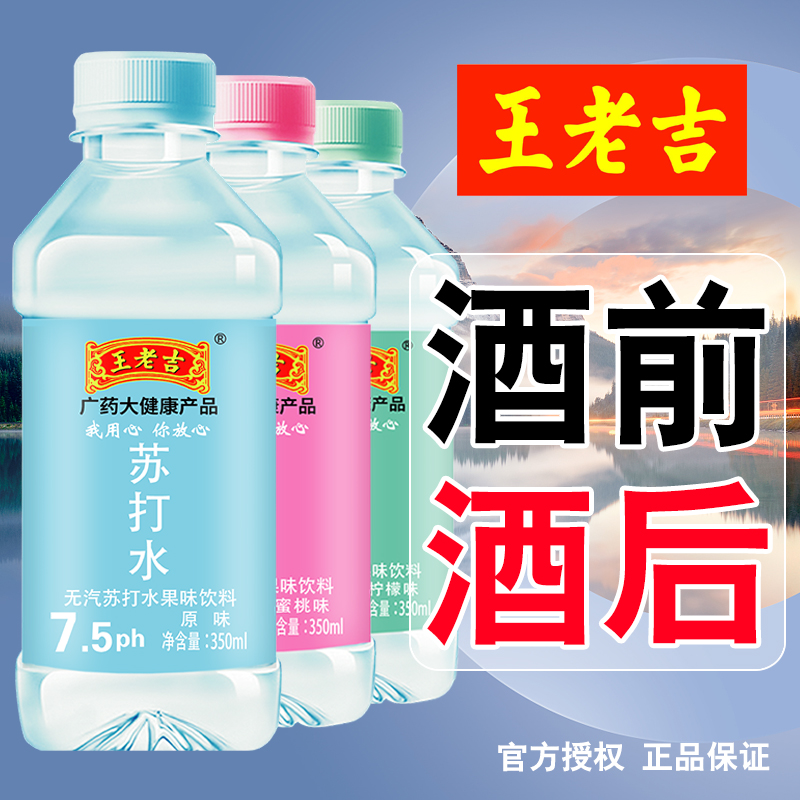 王老吉苏打水350ml*24瓶整箱