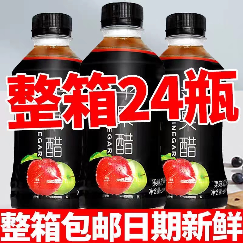 苹果醋饮料350ml*24瓶装清凉