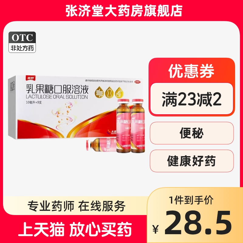 美罗 乳果糖口服溶液 10ml:5