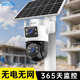 摄像头太阳能监控手机远程无死角家用室外高清夜视4G免流量双画面