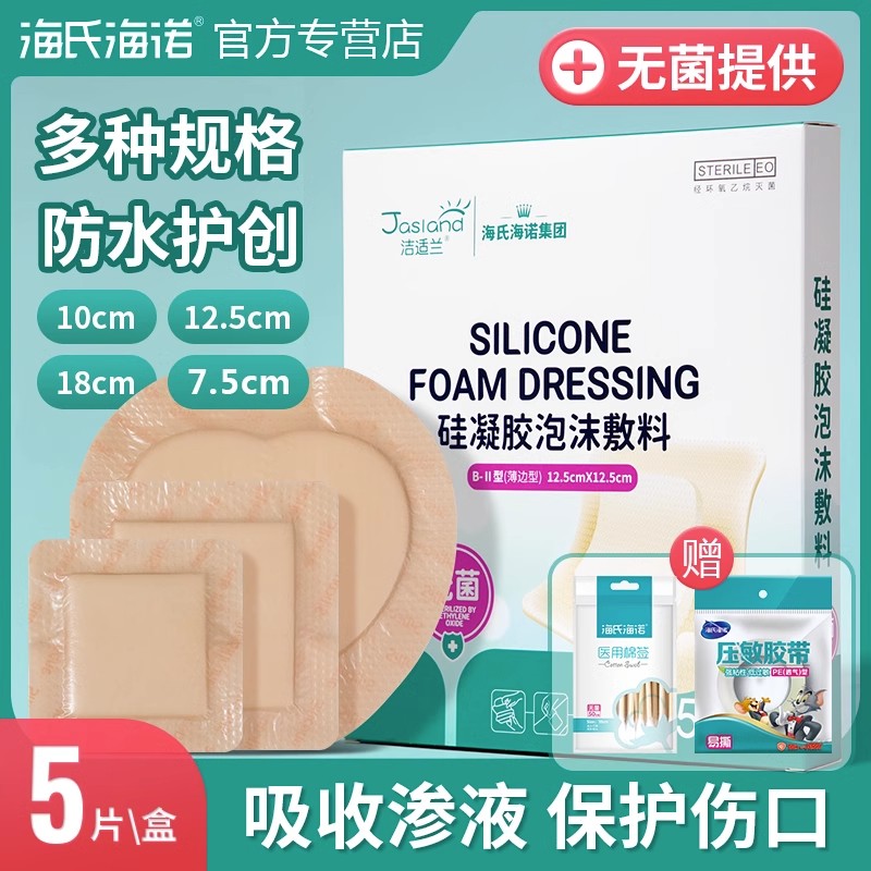 海氏海诺洁适兰医用无菌褥疮贴硅凝胶泡沫敷料压疮贴卧床老人屁股