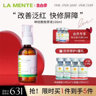 LA MENTE神经酰胺原液保湿面部精华舒缓泛红修复精华液去黄提亮