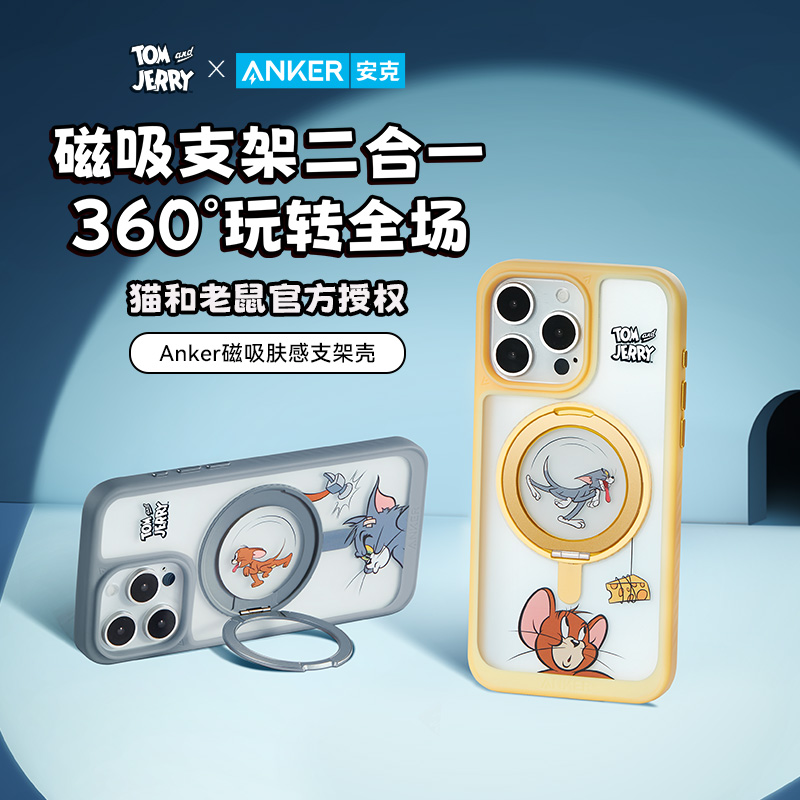 【猫和老鼠正版联名】Anker安克猫和老鼠支架壳适用苹果15手机壳iPhone14promax/13/12保护壳防摔小众高级感