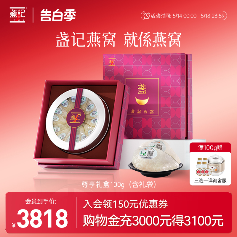 盏记尊享燕窝100g 印尼高端进口