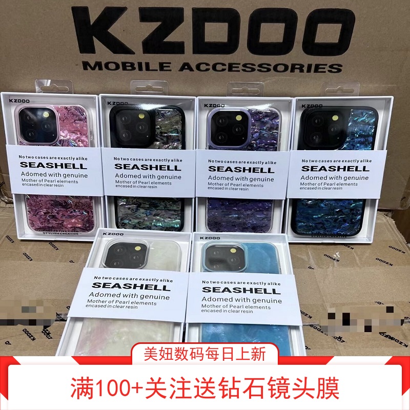 KZDOO新款适用14手机壳Seashell炫彩贝壳磨砂15promax软边硬壳原包装