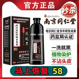 同仁堂一洗黑纯植物自然黑不沾头皮天然黑发染发剂官方旗舰店正品