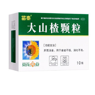 苗泰 大山楂颗粒 15g*10袋开胃消食用于食欲不振消化不良