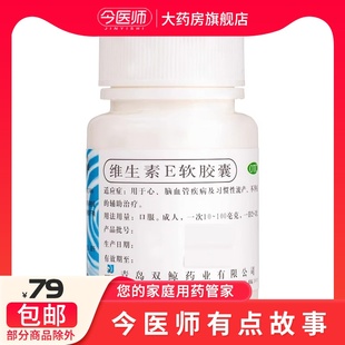 包邮】双鲸 维生素E软胶囊 5mg*100粒/瓶