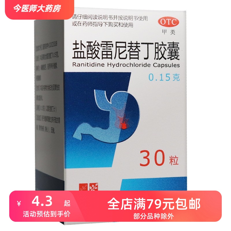 弘森 盐酸雷尼替丁胶囊 0.15g