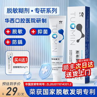 华西口腔医院天福脱敏糊剂医用级牙齿脱敏防蛀防龋抑菌刷牙专用膏