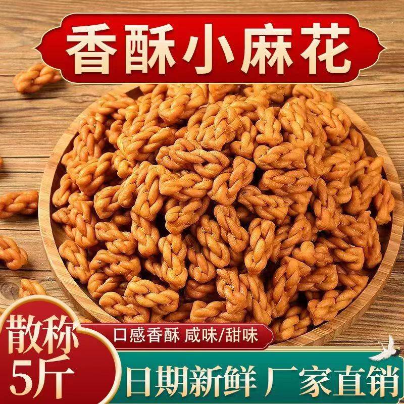 小麻花零食单独包装椒盐原味混合散装