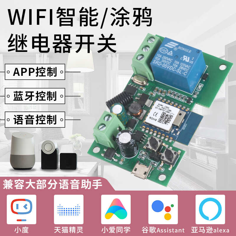 WIFI易微联涂鸦门禁点动继电器模块声控定时延时遥控开关远程通断