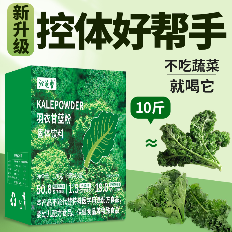 新升级纯羽衣甘蓝粉果汁蔬菜粉膳食纤