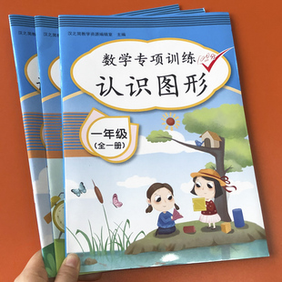 全套3册一年级数学思维训练教材一年级上册下册同步练习册认识人民币图形找规律认识钟表和时间专项练习册天天练小学数学练习题