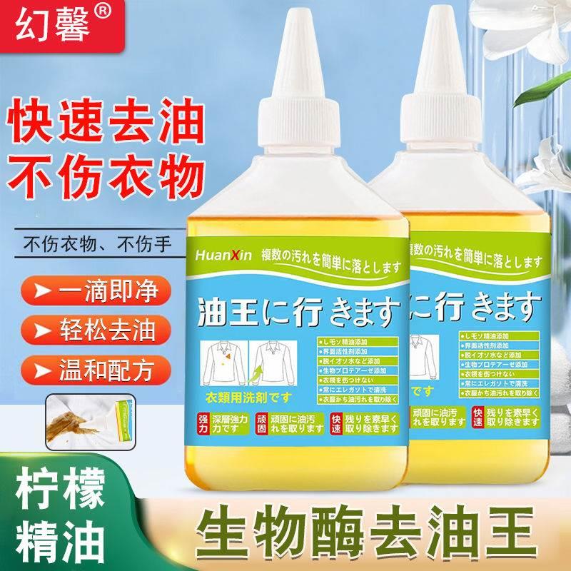 发5瓶幻馨生物酶去油王衣领净深层快速去油250ml*5瓶+赠送5个尖嘴