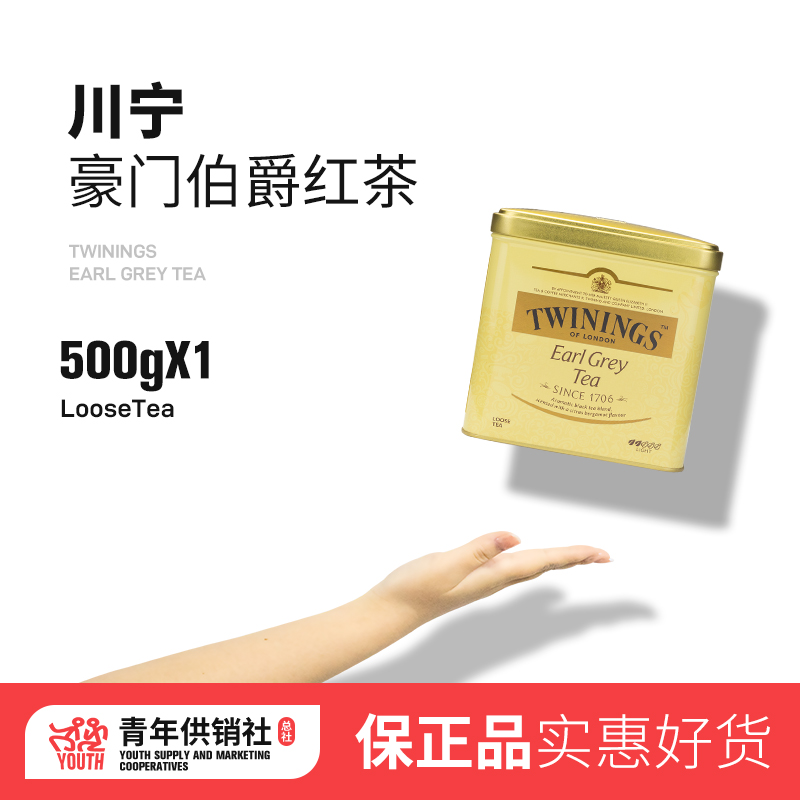 【少量现货】twinings川宁英国进口豪门伯爵红茶罐装500g散茶烘焙