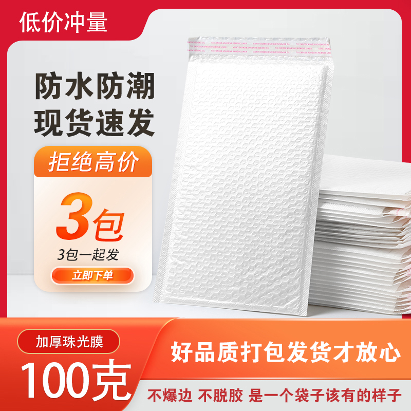 加厚100g珠光膜气泡信封袋防震防水防摔图书泡沫袋衣服快递打包袋