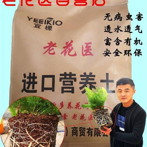 【老花医】配方通用土进口泥炭营养土园艺栽培优质土高档花卉用土