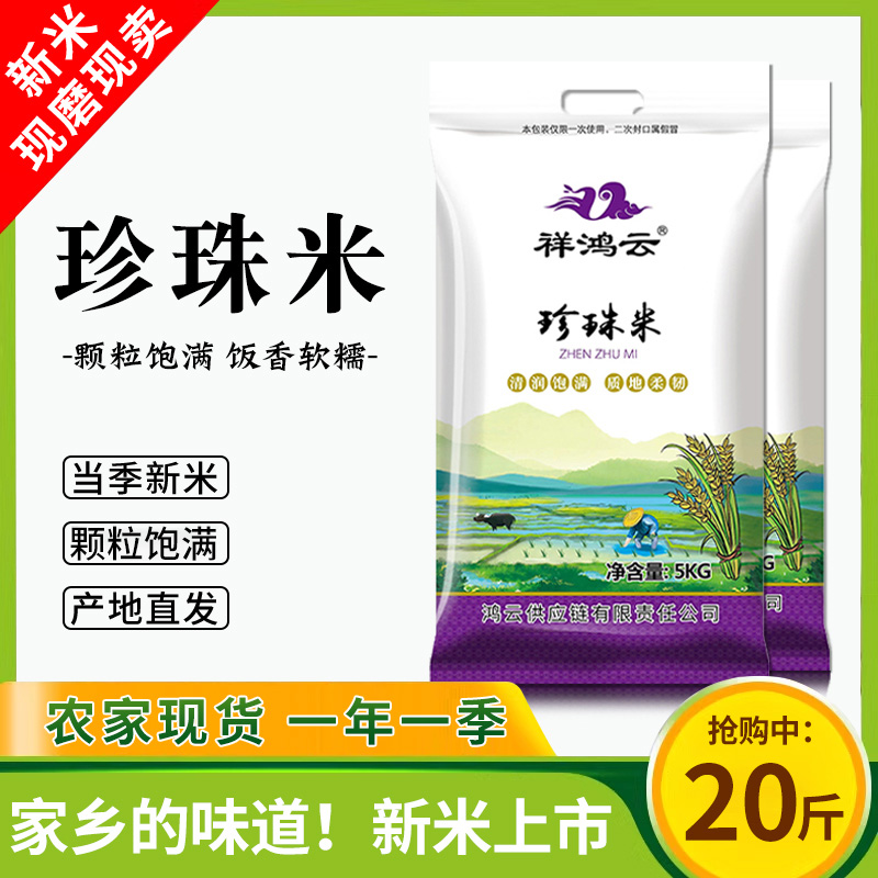 东北大米10kg黑龙江五常大米20斤长粒香圆粒珍珠粳米10斤当季新米