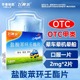 飞赛乐盐酸苯环壬酯片2mg*2片/盒用于预防晕车晕船晕机OTC