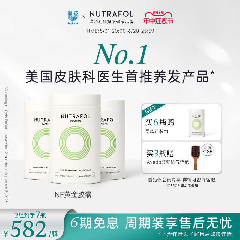 Nutrafol联合利华NF黄金胶