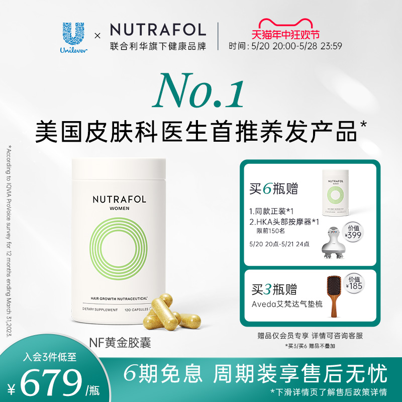 Nutrafol联合利华NF黄金胶