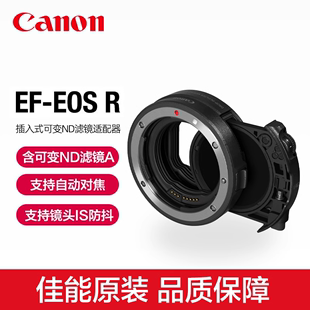 Canon/佳能原装插入式ND环滤镜卡口适配器EF-EOS R可变ND滤镜A可调减光镜R5微单R6相机R10转接环单反镜头转RF