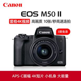 Canon佳能 EOS M50 Mark II微单EOSM50二代2高清4K旅游数码照相机