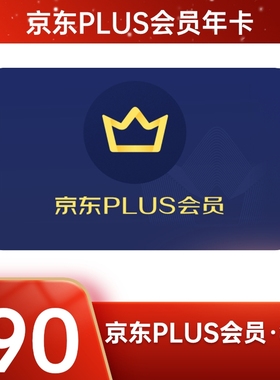 京东PLUS会员年卡12个月 京典卡1年京东plus会员一年 手机号直充