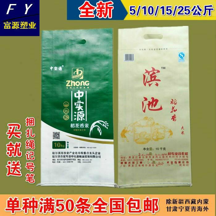 五常加厚大米蛇皮编织袋5/10/15/25/KG东北稻花长粒香双彩包装袋