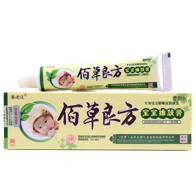 【天猫正品】 佰草良芳宝宝维肤膏诗莱格抑菌乳膏草本萃取婴宝